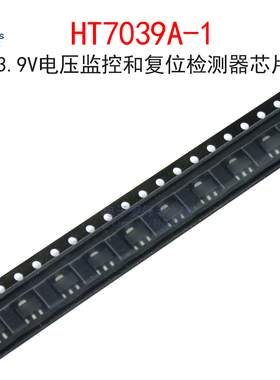 (2个)HT7039A-1 3.9V电压监控和复位检测器芯片 贴片SOT-89