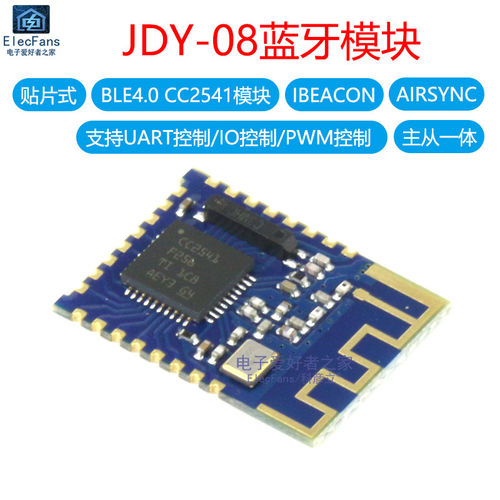 JDY-08蓝牙4.0模块BLE CC2541主从机一体 适用于Airsync/iBeacon