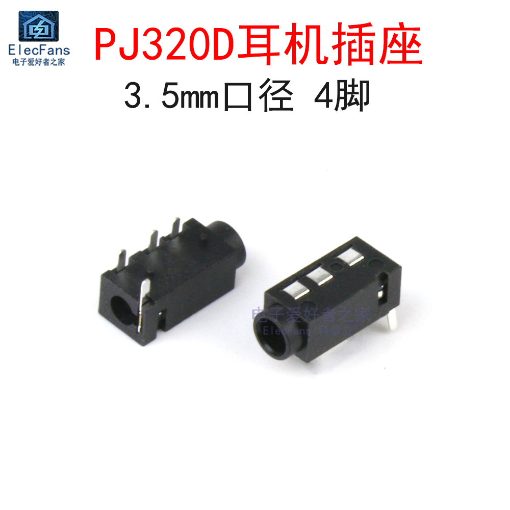 (10个)PJ320D母座 3.5MM耳机插座 4脚 音箱音响音频座 直插/贴片