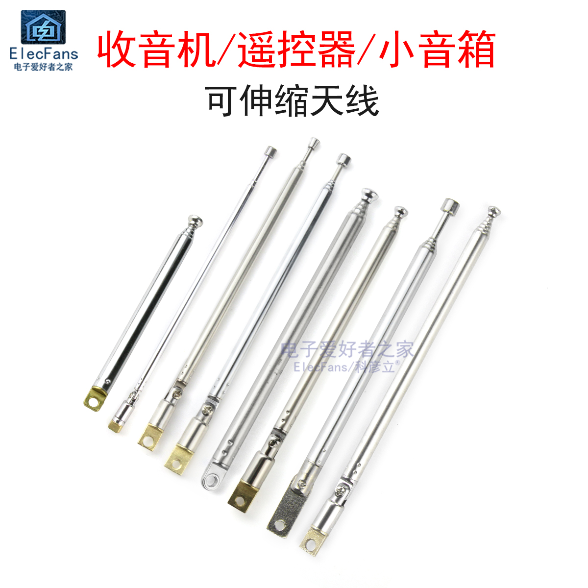FM收音机拉杆伸缩天线遥控器扩音器音响小音箱调频可收缩拉伸天线