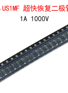 (20个)US1MF 超快恢复二极管US1M/UF4007 1A 1000V 贴片SMAF