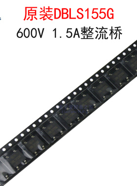 (2个)原装DBLS155G 600V 1.5A整流桥 桥式整流器 贴片DBLS封装