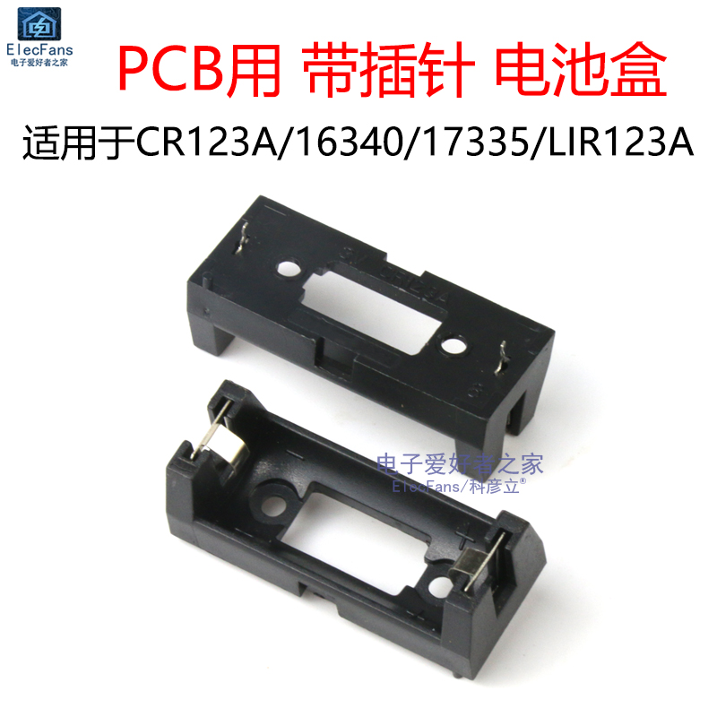 CR123A带插针电池盒3V锂电池座子