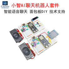 人工智能虾哥小智AI机器人对话实验套装ESP32-S3-N16R8开发板模块
