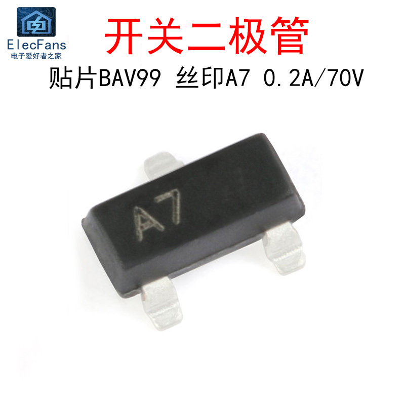 (20个)贴片BAV99丝印A7 SOT-23 0.2A/70V 双向对串联开关二三极