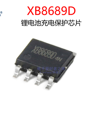(5个)XB8689D 贴片SOP-8 锂电池电源充电保护IC芯片 大芯片