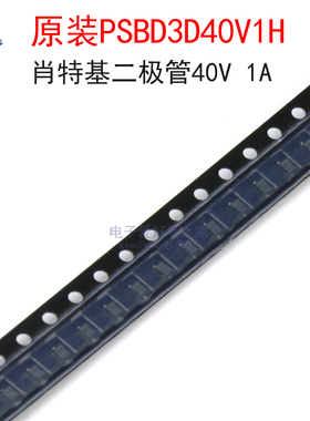 (10个)原装PSBD3D40V1H 丝印SE 肖特基二极管40V 1A 贴片SOD-323