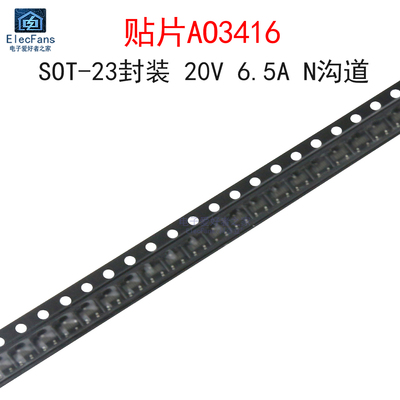 (5个)AO3416A20V/6.5A场效应管
