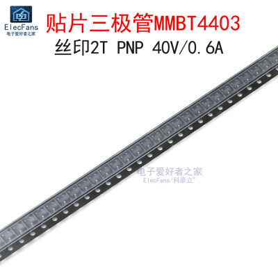 (50个)MMBT4403 丝印2T PNP 40V/0.6A三极管2N4403 贴片SOT-23