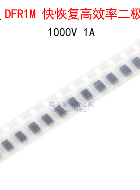 (20个)DFR1M 丝印F1M 快恢复高效率二极管1000V 1A 贴片SOD-123FL