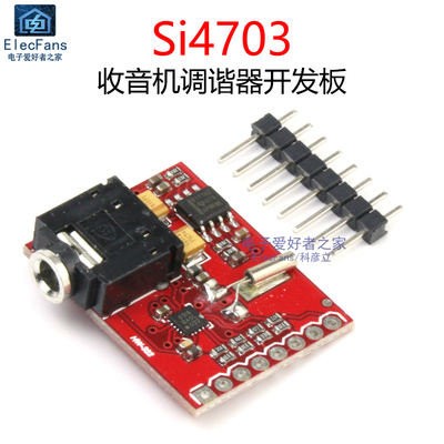 Si4703收音机调谐器开发板 无线广播电台FM模块 3.5mm耳机音频座