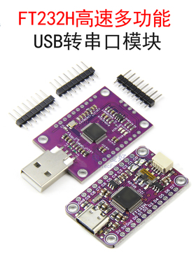 FT232H USB转串口模块FIFO/SPI/I2C/JTAG/UART/RS232/RS422/RS485