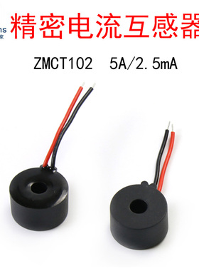 ZMCT102W 5A/2.5mA 微型精密电流互感器 仪用变压器 电子功率测量