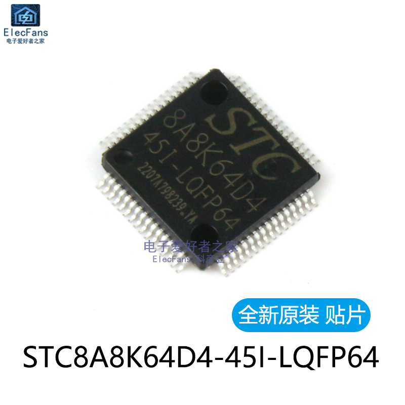 全新原装 贴片STC8A8K64D4-45I-LQFP64 C8051单片机芯片微控制器
