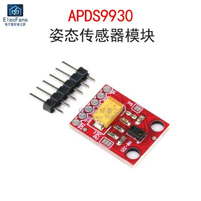 APDS9930姿态传感器模块 接近和非接触红外手势数字环境光感应器