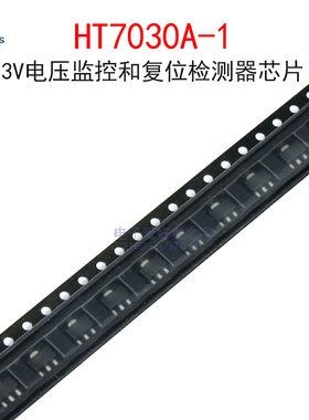(2个)HT7030A-1 3V电压监控和复位检测器芯片 贴片SOT-89
