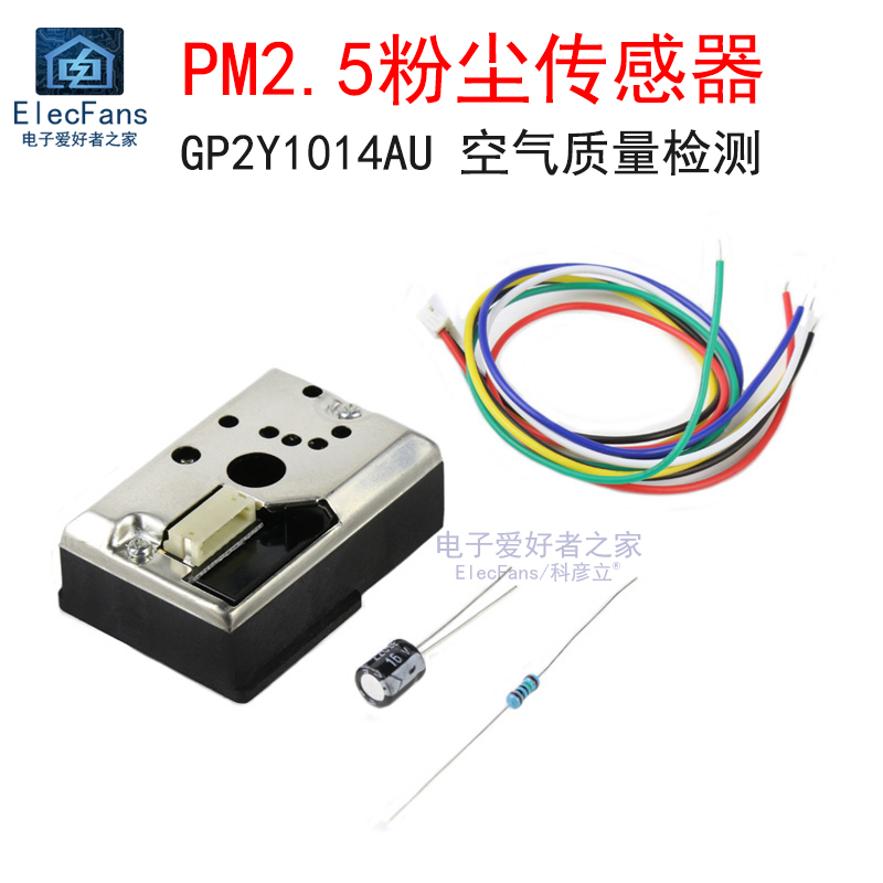 PM2.5粉尘传感器GP2Y1014AU空气质量检测模块灰尘替GP2Y1010AU0F