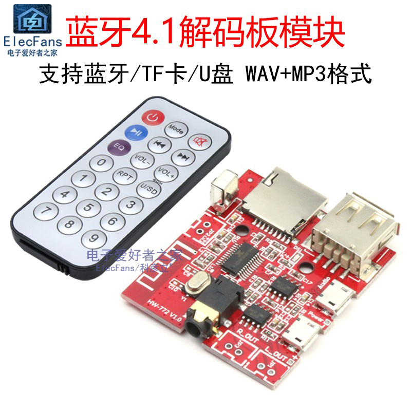 蓝牙4.1解码板音频模块WAV+MP3无线音箱功放DIY改装 支持TF卡U盘