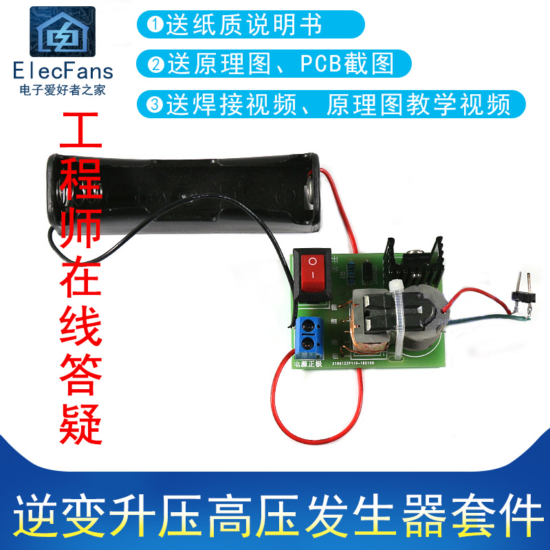 (散件)逆变升压高压发生器 电弧点烟打点火机 15KV高频变压器套件