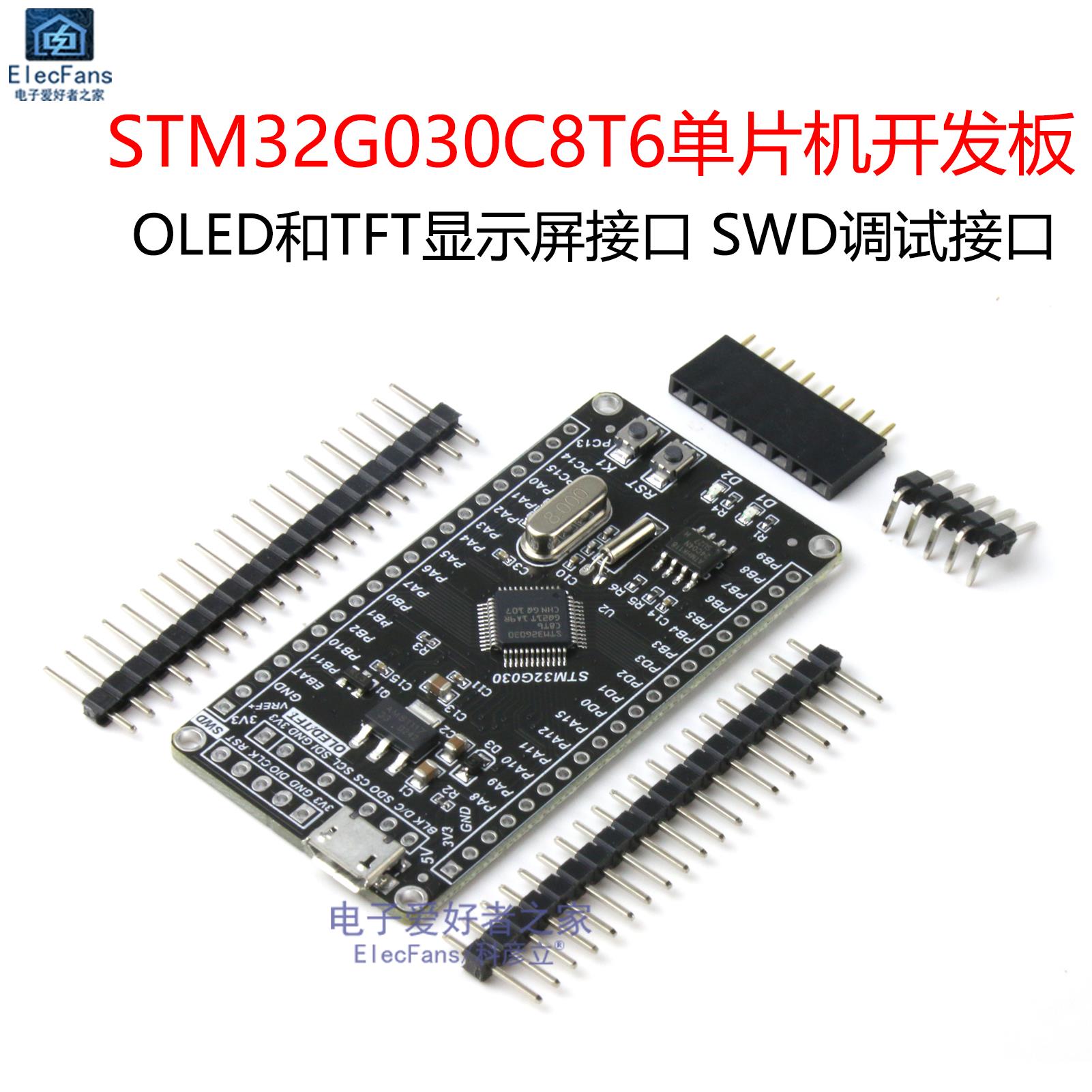 STM32G030C8T6单片机开发板模块STM32编程实验学习板核心板系统板