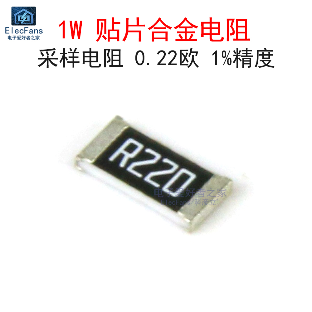 (5个)1W贴片2010合金采样电阻 220毫欧 精度1% 0.22欧 R220分流器