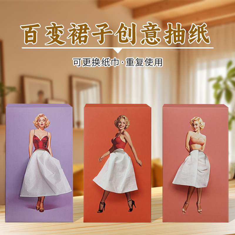 百变裙子创意抽纸网红装饰摆件美女纸质纸巾盒裙飞裙少女抽纸盒
