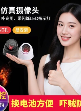 仿真半球假监控仿真海螺假摄像头LED灯光闪烁防盗摄像头以假乱真