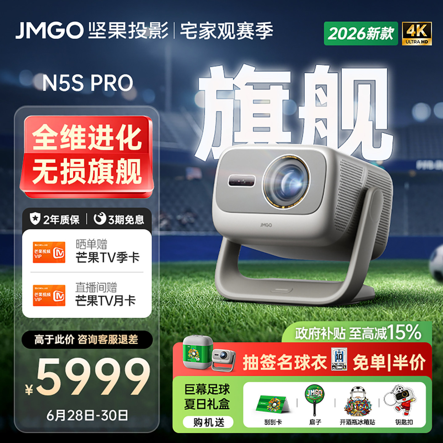 【变焦移轴 家用旗舰】坚果N5S Pro 4K激光投影仪机电视机