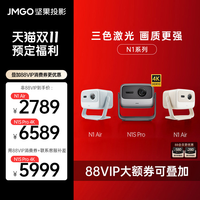 坚果N1 Air/N1S Pro 4K三色激光云台投影仪家用超高清高亮卧室客厅智能投影机百吋巨幕家庭影院游戏娱乐护眼属于什么档次？
