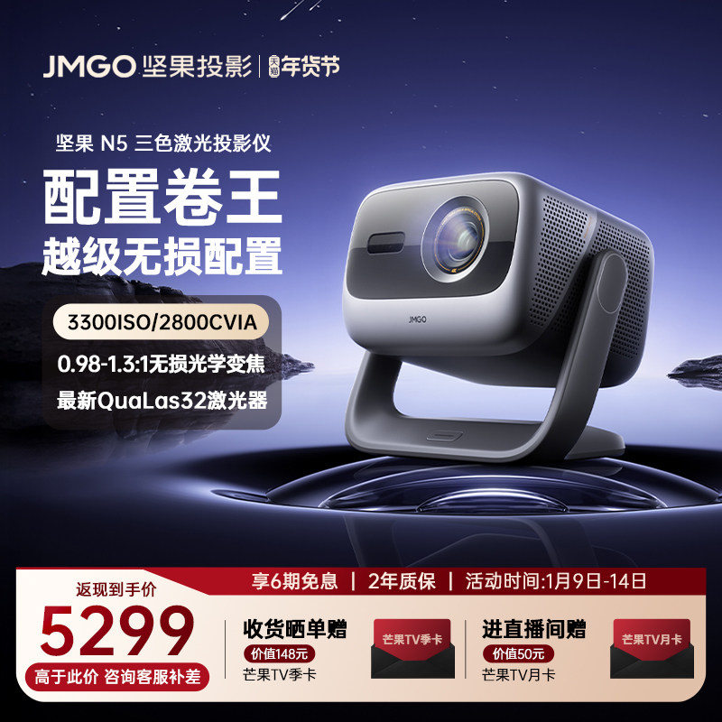 【政府补贴全国立减20%】坚果投影仪N5光学变焦三色激光家用超高清可连手机卧室投屏N3 Pro/Plus升级款投影机