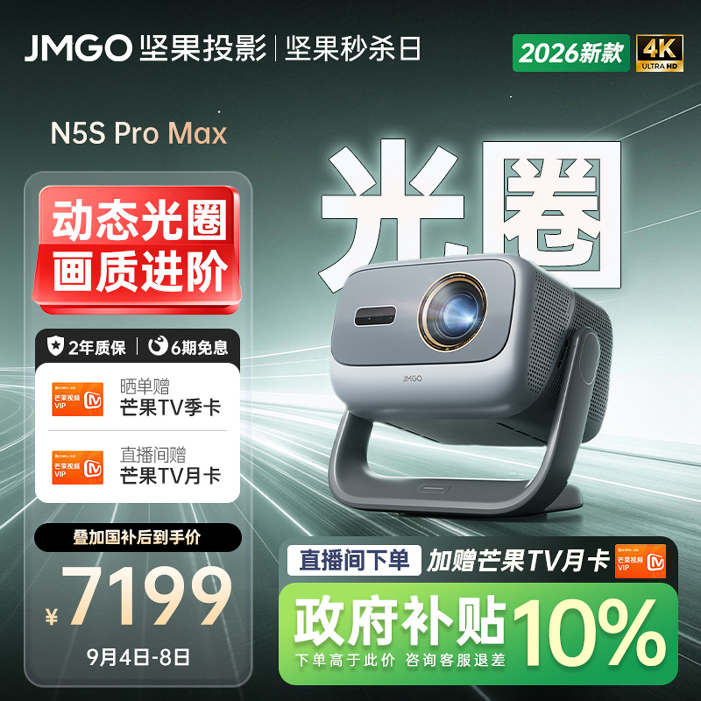 【政府补贴】坚果N5S Pro Max投影仪三色激光4K变焦移轴家用超高清可连手机卧室投屏家庭影院白天客厅投影机