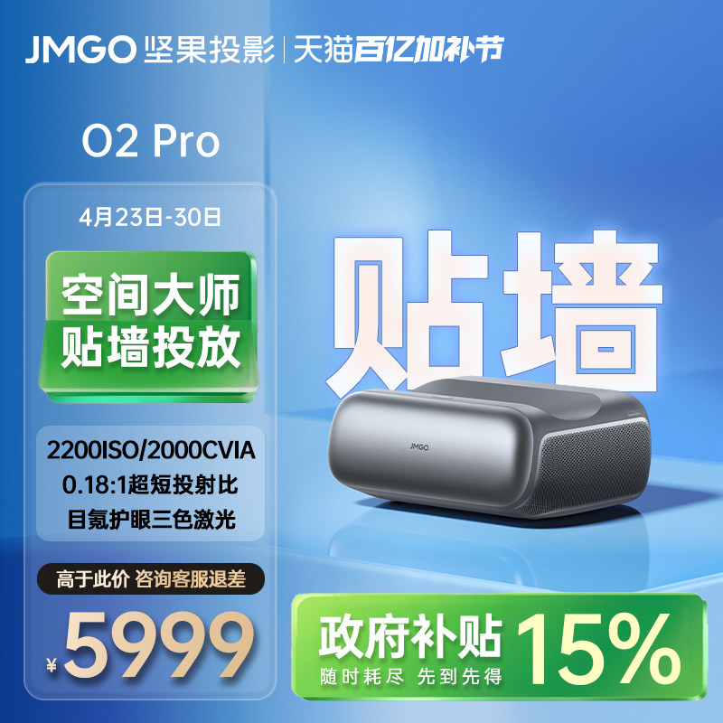 【政府补贴】坚果O2 Pro超短焦贴墙三色激光投影仪家用超高清可连手机近距离投屏卧室客厅无线白天可用投影机