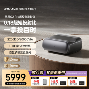 Pro 坚果O2 4K三色激光超短焦投影仪家用超高清近距离投影机无线投屏客厅激光电视 政府补贴至高减20%