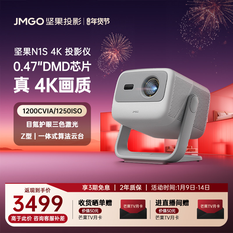【政府补贴 全国立减20%】坚果N1S 4K三色激光投影仪家用超高清可连手机卧室投屏家庭客厅投墙高亮云台投影机