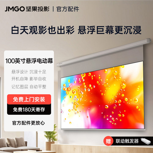 坚果投影100英寸悬浮幕布抗光