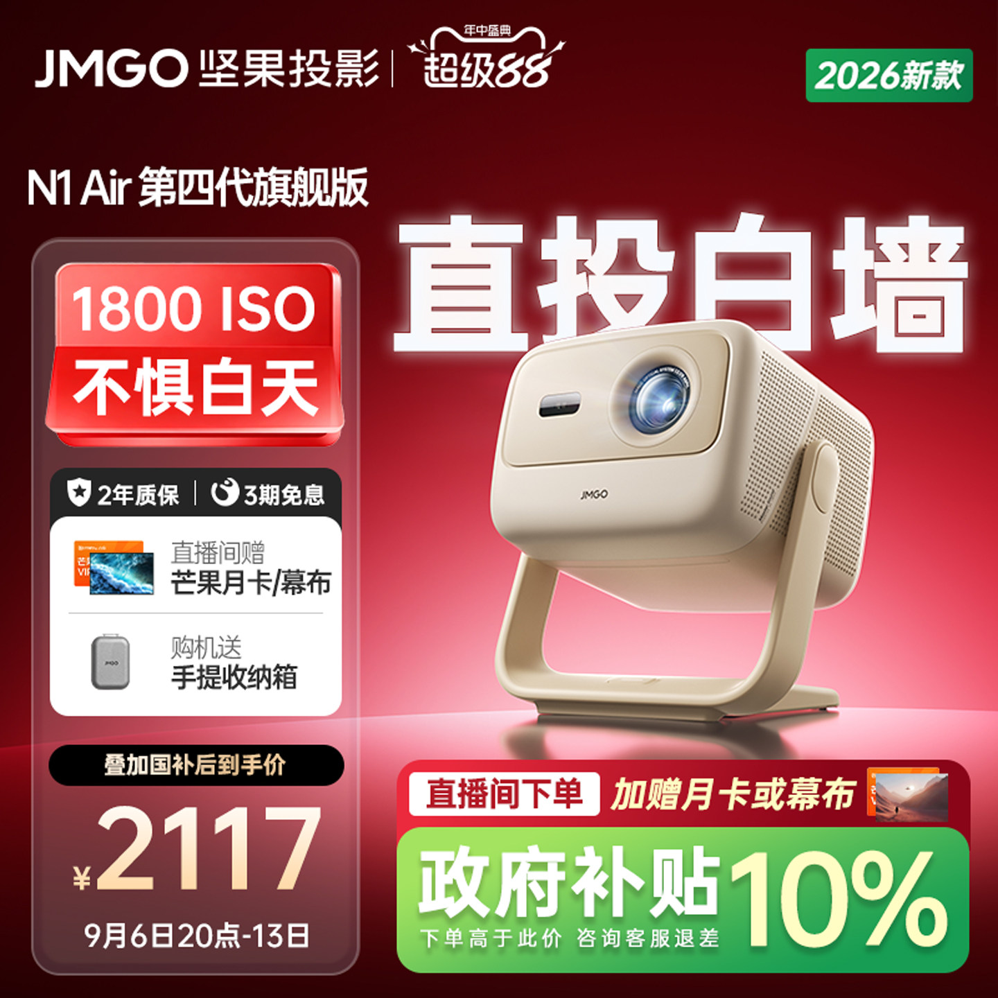【2026新款 家庭影院】坚果N1 Air第四代旗舰版激光投影仪家用超高清可连接手机政府补贴卧室白天可用投屏机