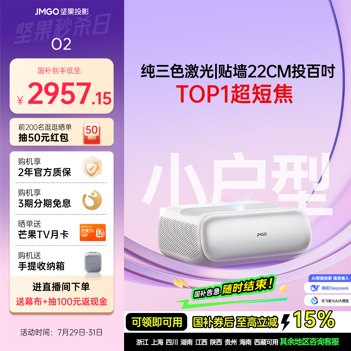 【政府补贴立减15%】坚果投影O2三色激光超短焦投影仪家用家庭卧