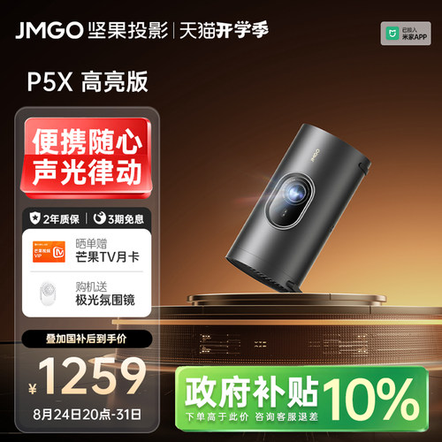 坚果P5X投影仪便携投影仪