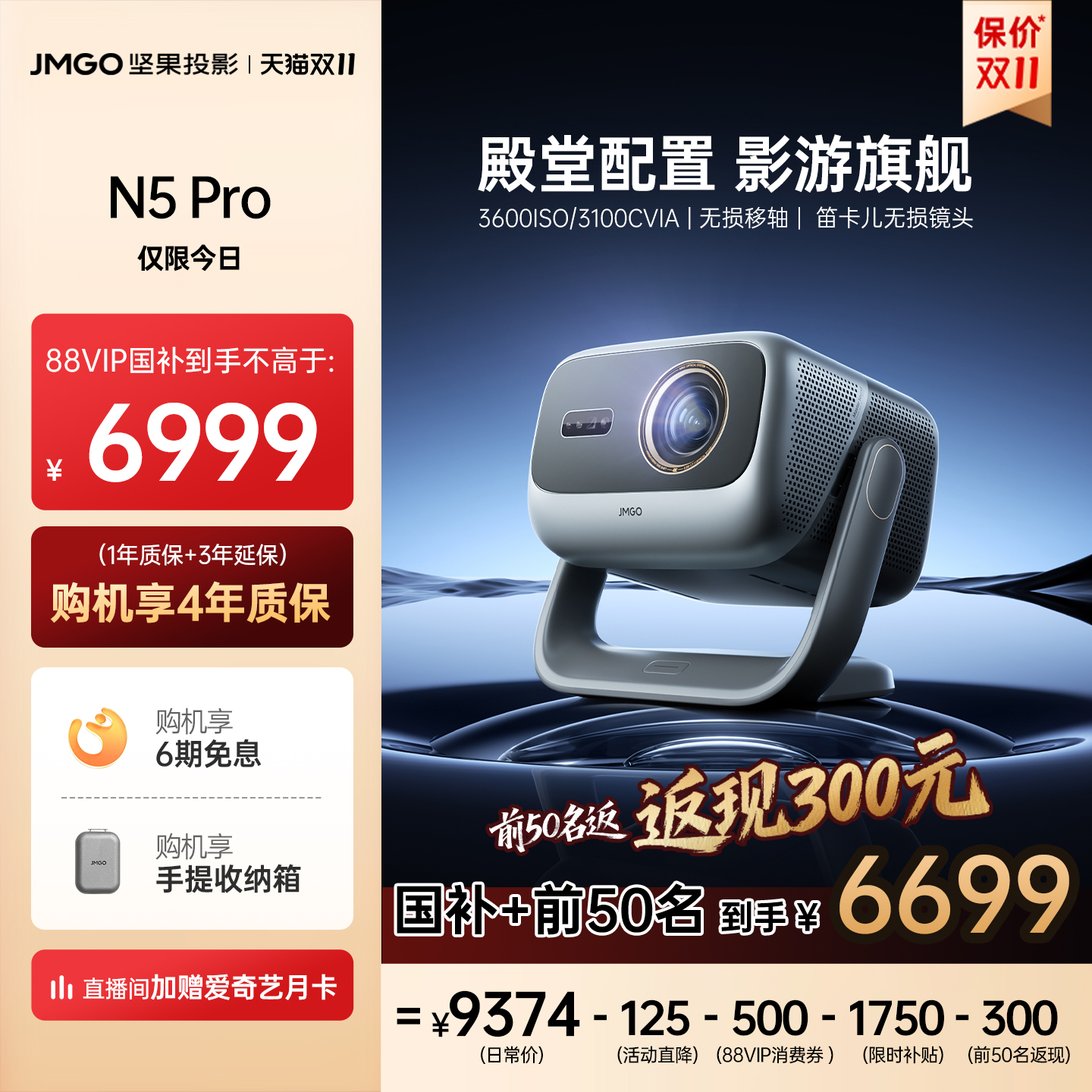 【重磅新品 全国补贴立减20%】坚果投影仪N5 Pro三色激光4K家用超高清可连手机护眼卧室投屏家庭2025投影机