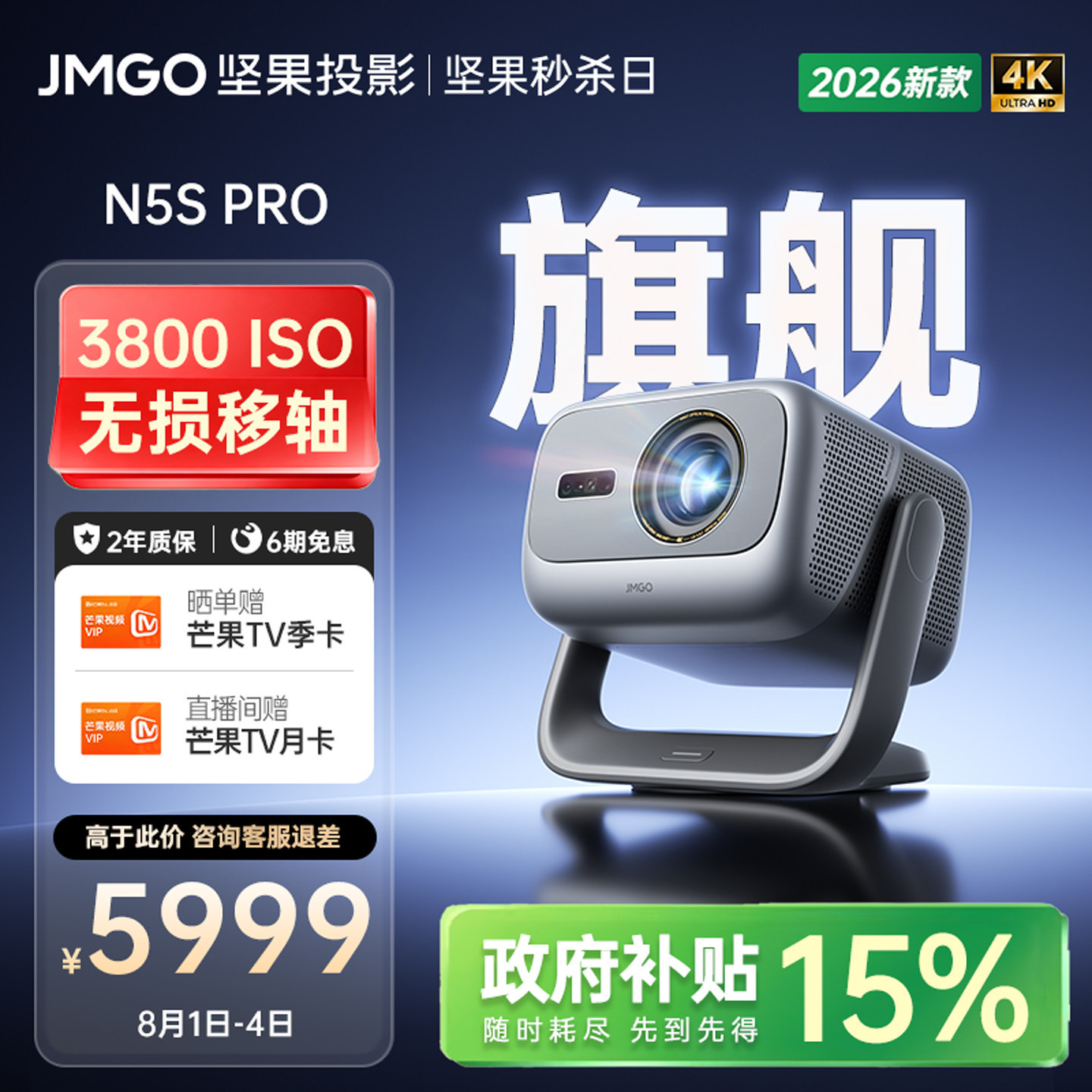 【变焦移轴 家用旗舰】坚果N5S Pro 4K激光投影仪机电视机一体客厅超高清家庭影院可连手机白天可用无需幕布