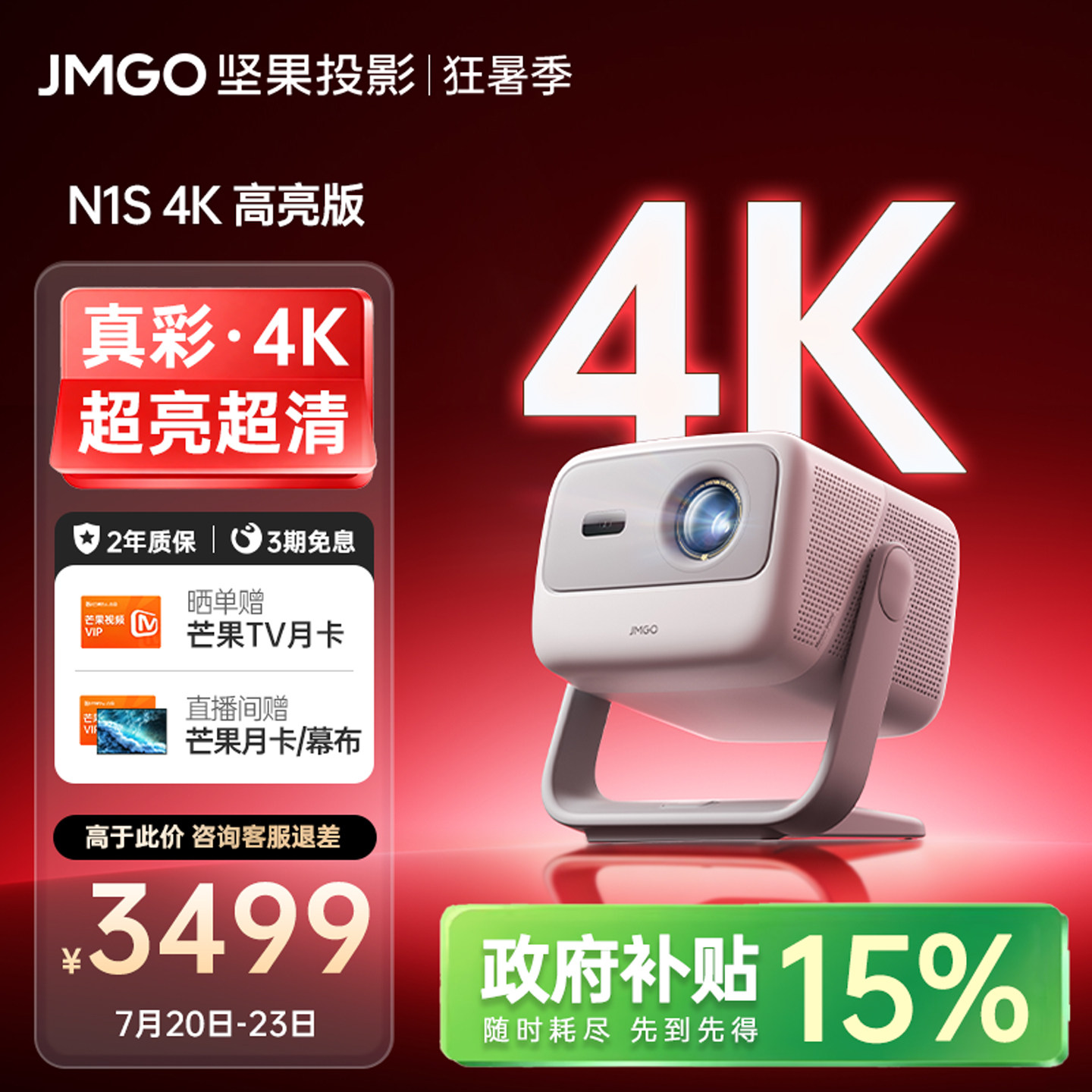 【2026新款 超高清影院】坚果N1S 4K高亮版激光投影仪家用可连接手机政府补贴卧室无幕布白天可用投屏机家庭