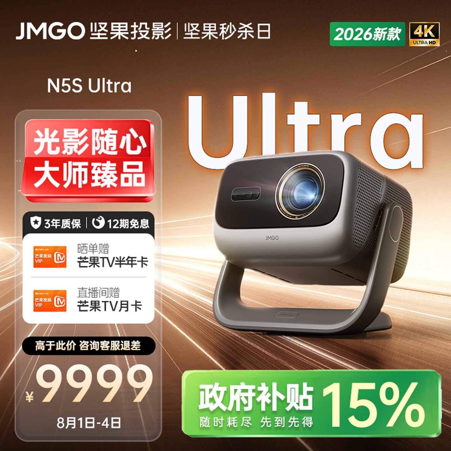 【政府补贴】坚果N5S Ultra投影仪三色激光4K变焦移轴家用超高清可连手机卧室投屏家庭影院白天客厅投影机