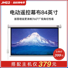 【原装正品】坚果84英寸3D高清电动幕布 适用坚果适用于G9/G7S/J9/J7S/P3/X3/V10/V9全系列投影仪