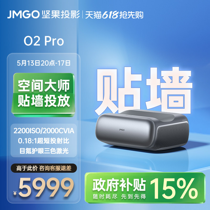 【政府补贴】坚果O2 Pro超短焦贴墙三色激光投影仪家用超高清可