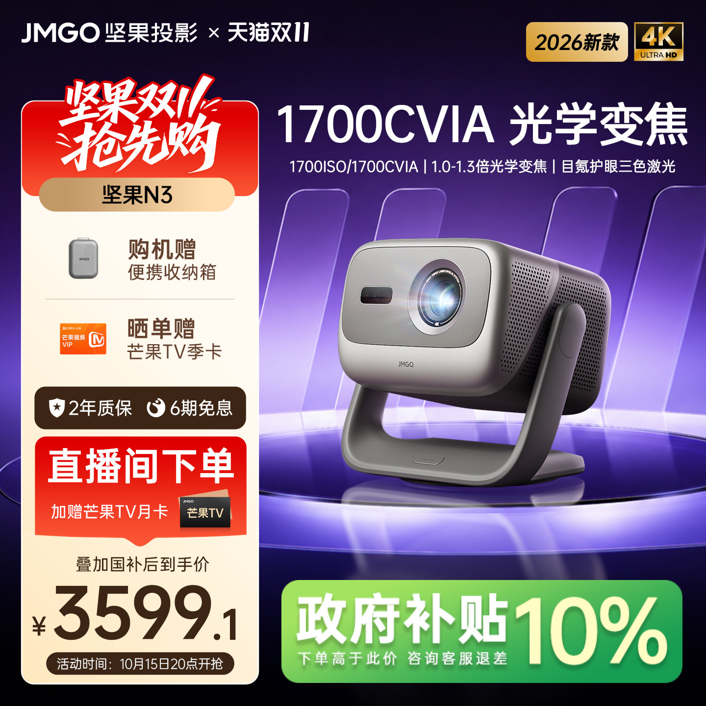 【出彩4K 0.47原底大芯】坚果N3三色激光投影仪家用超高清家