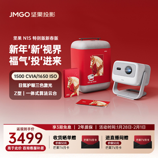 【2026新款坚果投影仪】N1S 4K特别版三色激光投影仪家用超高清可连手机卧室投屏家庭客厅投墙高亮云台投影机