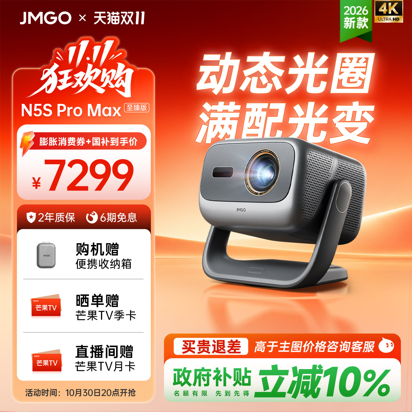 【重磅上新】坚果N5S Pro Max至臻版投影仪三色激光4K政府补贴家用超高清可连手机卧室投屏家庭影院投影机