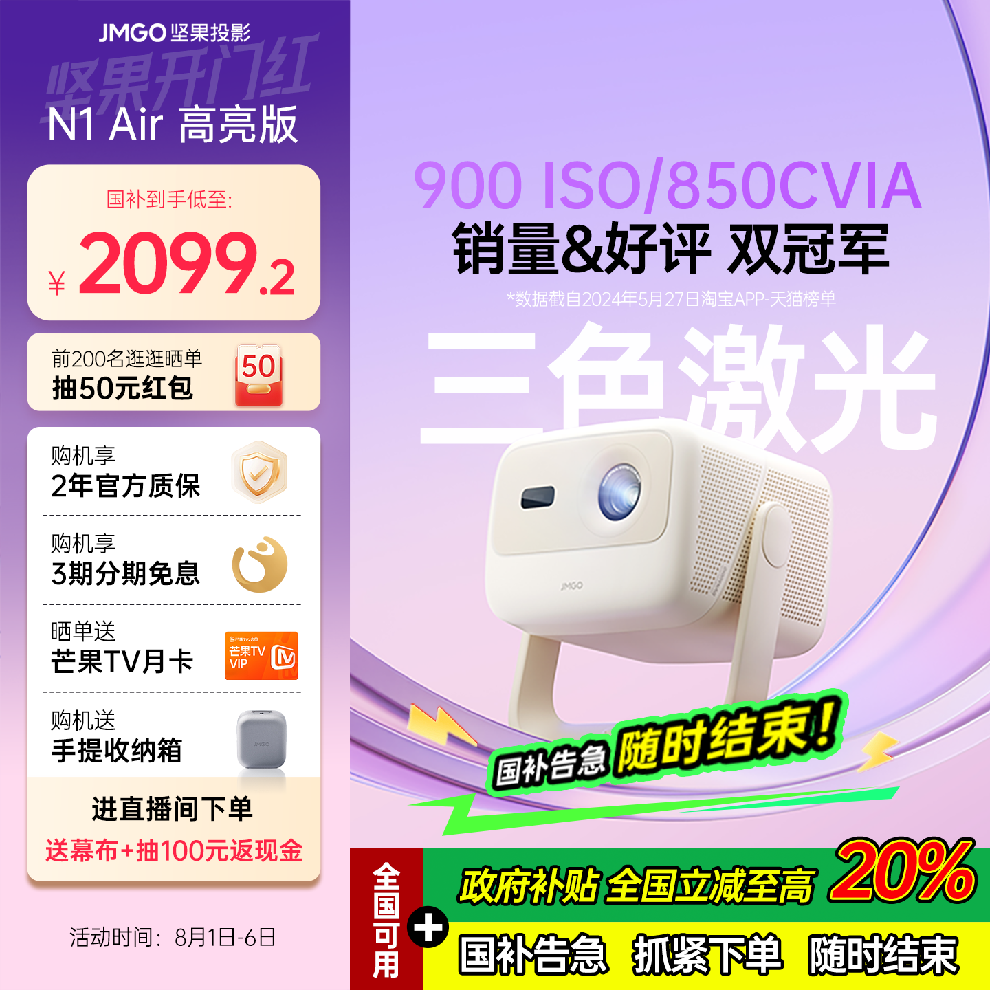 【国补全国立减20%】坚果N1 Air高亮版投影仪全高清家用卧室