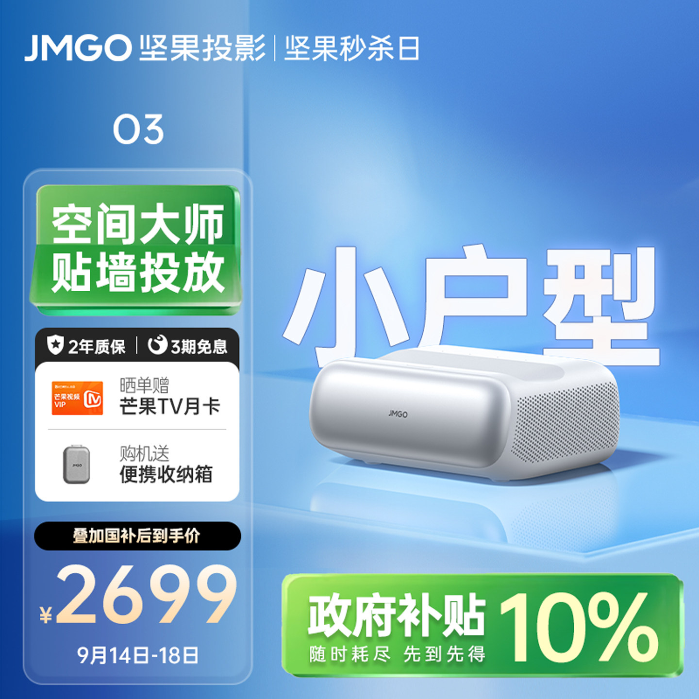 【政府补贴】坚果O3超短焦贴墙三色激光投影仪家用超高清可连手机近距离投屏客厅高亮无线激光家庭影院投影机
