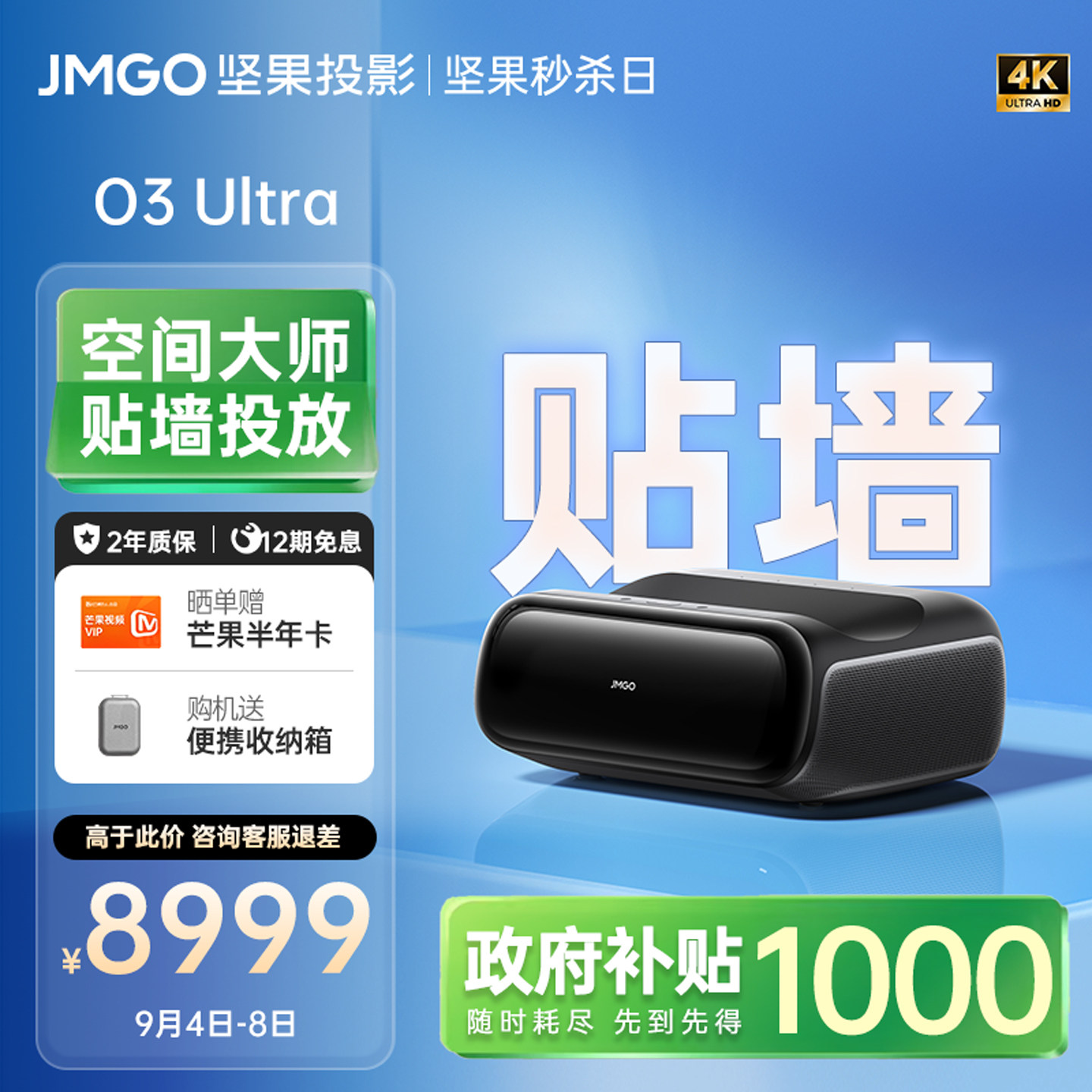 【政府补贴】坚果O3 Ultra超短焦4K贴墙三色激光投影仪家用超高清可连手机投屏家庭影院客厅无线白天投影机
